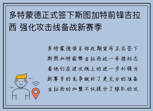 多特蒙德正式签下斯图加特前锋吉拉西 强化攻击线备战新赛季
