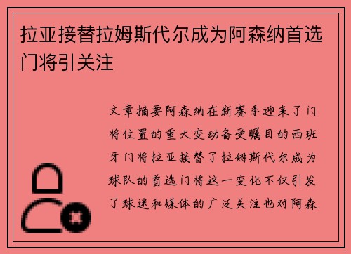 拉亚接替拉姆斯代尔成为阿森纳首选门将引关注 拉亚接替拉姆斯代尔成为阿森纳首选门将引关注