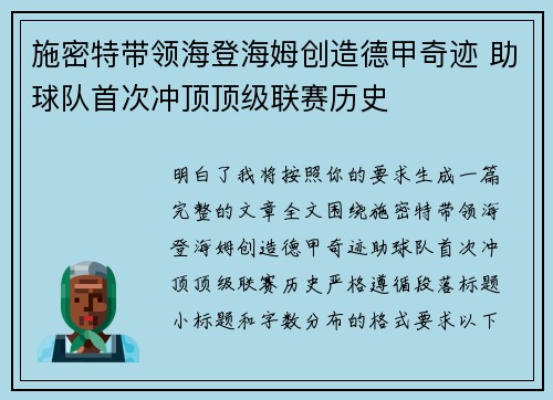 施密特带领海登海姆创造德甲奇迹 助球队首次冲顶顶级联赛历史 施密特带领海登海姆创造德甲奇迹 助球队首次冲顶顶级联赛历史