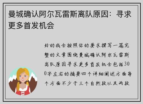 曼城确认阿尔瓦雷斯离队原因:寻求更多首发机会 曼城确认阿尔瓦雷斯离队原因:寻求更多首发机会