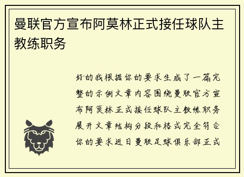 曼联官方宣布阿莫林正式接任球队主教练职务 曼联官方宣布阿莫林正式接任球队主教练职务