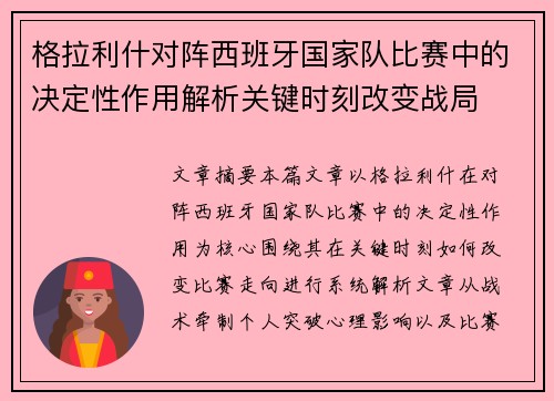 格拉利什对阵西班牙国家队比赛中的决定性作用解析关键时刻改变战局 格拉利什对阵西班牙国家队比赛中的决定性作用解析关键时刻改变战局