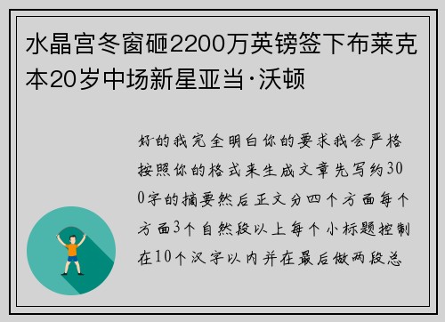 水晶宫冬窗砸2200万英镑签下布莱克本20岁中场新星亚当·沃顿 水晶宫冬窗砸2200万英镑签下布莱克本20岁中场新星亚当·沃顿
